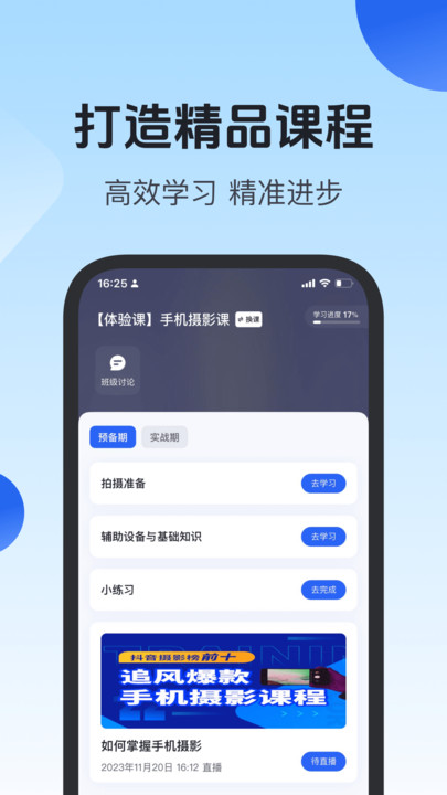 项老师app安卓版1