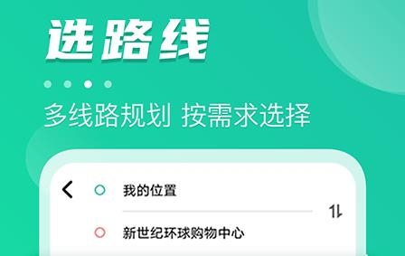 公交通app手机版 公交通app手机版