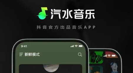 汽水音乐app苹果版 汽水音乐app苹果版