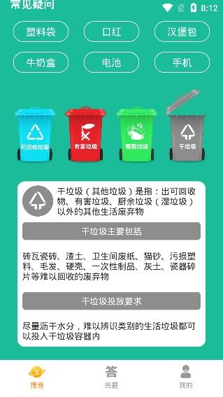 趣闻垃圾分类app最新版 趣闻垃圾分类app最新版