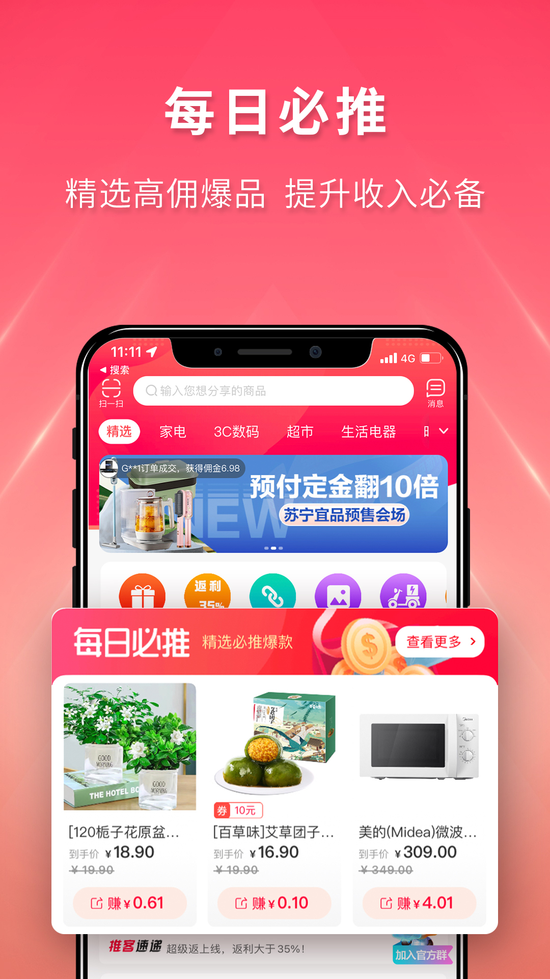 苏宁推客app官方版2