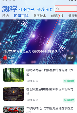 漫科学科学传播软件正版 漫科学科学传播软件正版