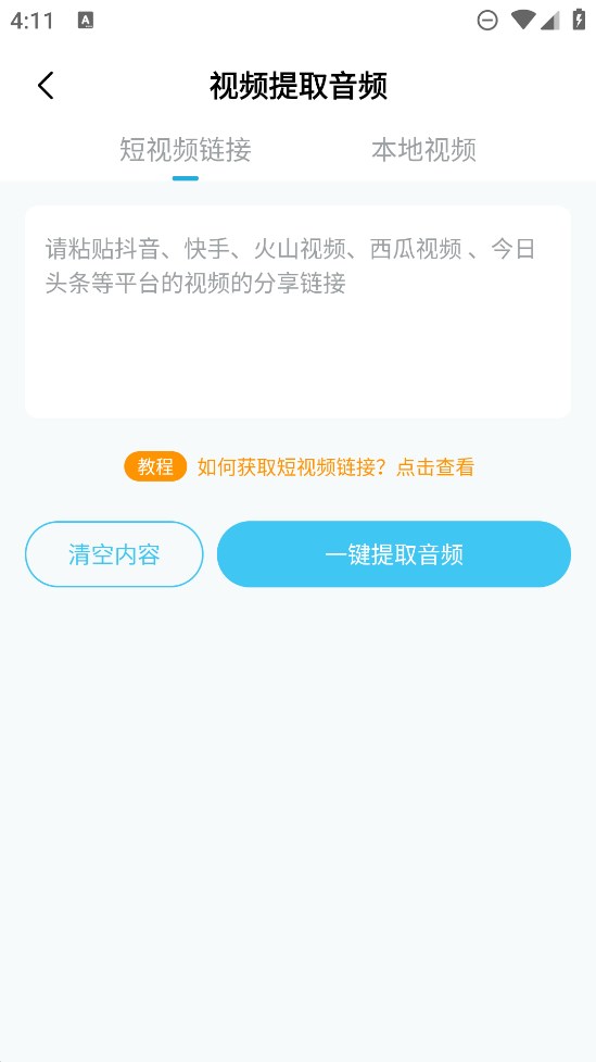 短视频一键搬运app官方版0