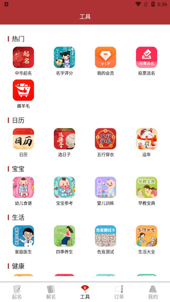 周易起名大师App安卓版2
