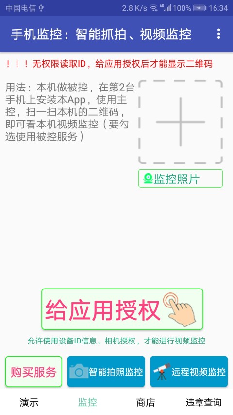手机监控app安卓版2