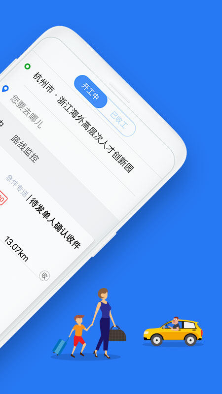 一喂顺风车司机版0