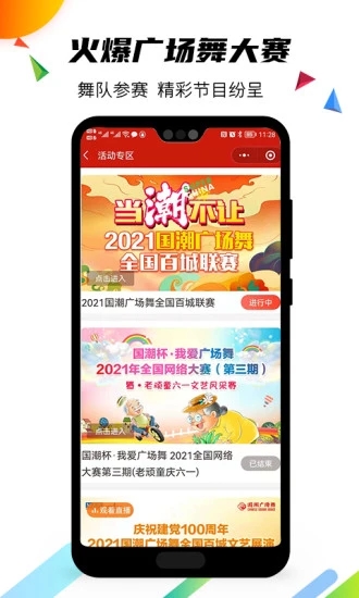 国潮广场舞软件官方版2
