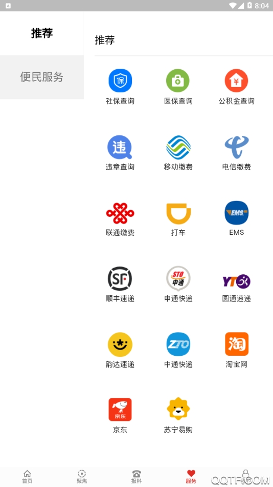 沿滩融媒app官方版2