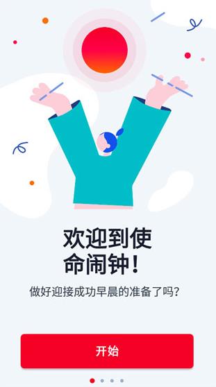 使命闹钟安卓版免费app 使命闹钟安卓版免费app