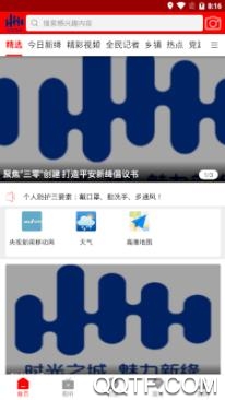智慧新绛app最新版