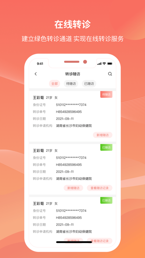 湖南云上妇幼app最新版1