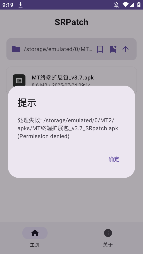 SRPatch去签名软件手机版1