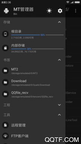 mt管理器手机版app2