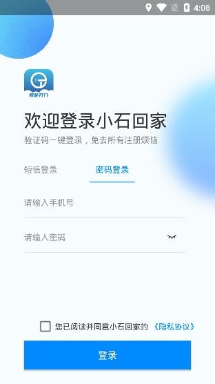 小石开门软件