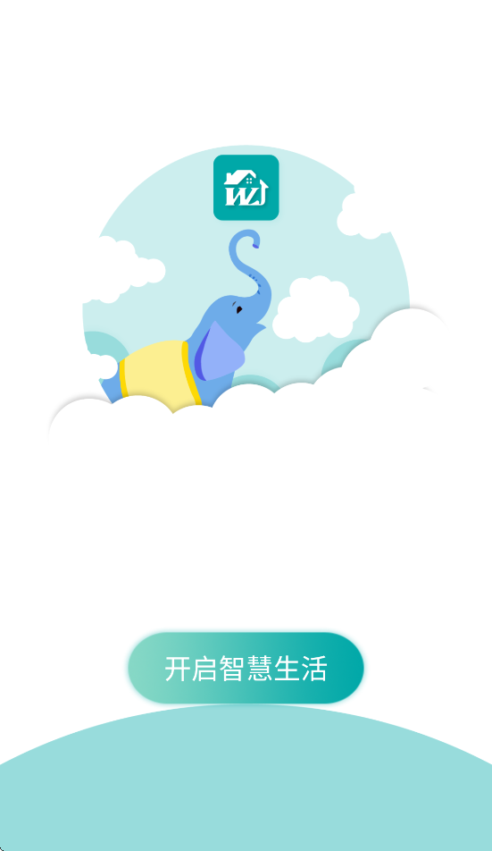 物联居安卓软件1