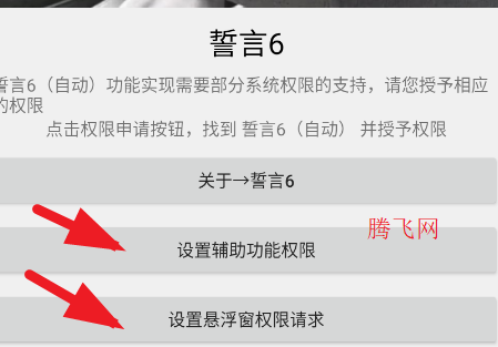 誓言6自动连点器app 誓言6自动连点器app