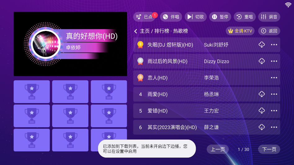 金调KTV点歌系统官方版1