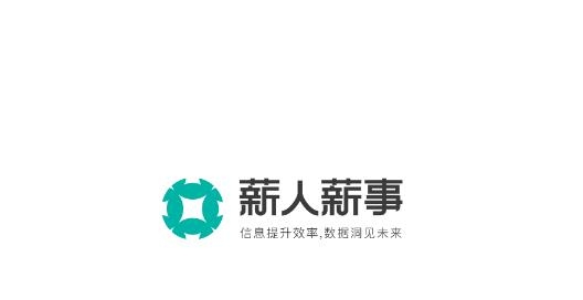薪人薪事官方版 薪人薪事官方版