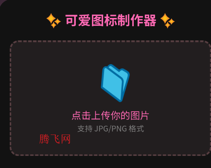 粗加工图标制作器app官方版 粗加工图标制作器app官方版