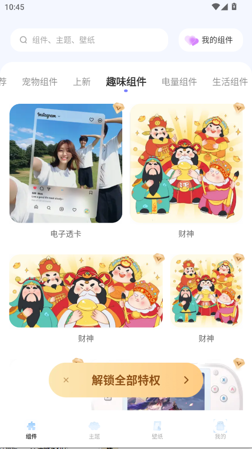 Color WidgetDash官方版app2