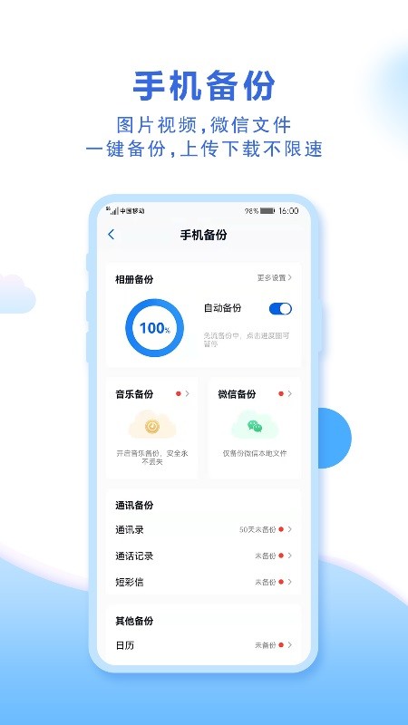 中国移动云盘app手机版0