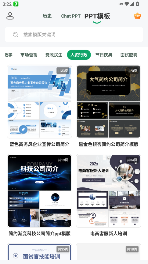 ChatPPT生成app手机版2