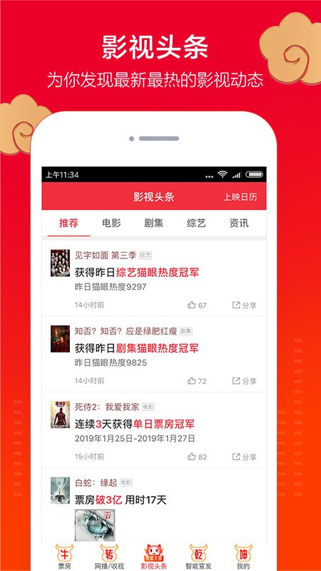 猫眼专业版实时票房app官方版2