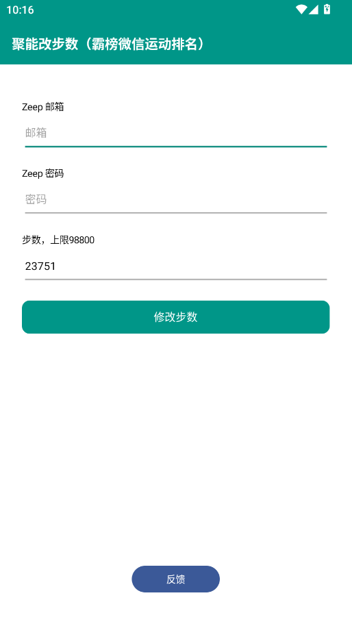 聚能改步数app官方正版0