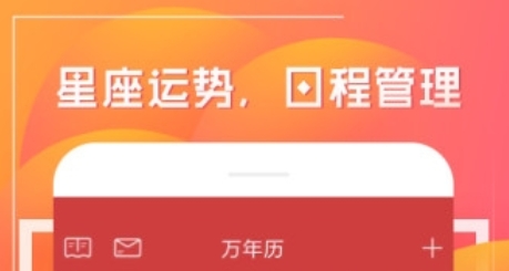 财童万年历app