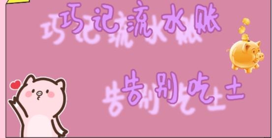 猪猪记账本app最新版