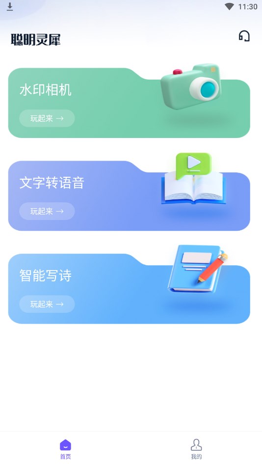 聪明灵犀app官方版0
