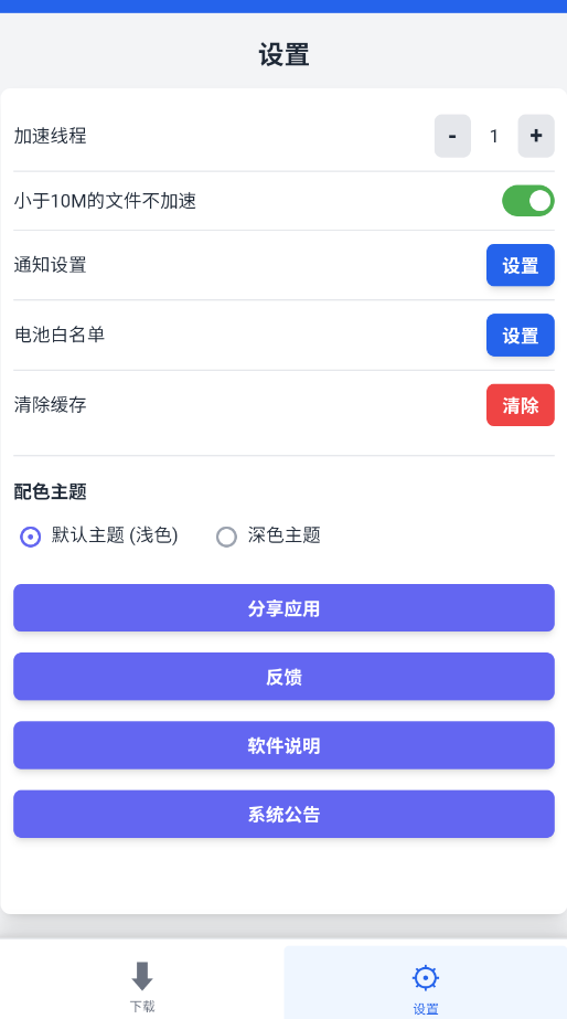 极光下载器app安卓版1