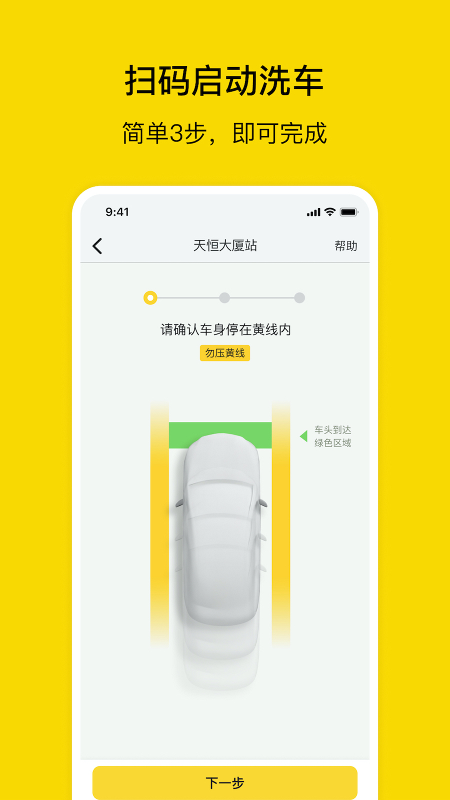 驿公里洗车app官方版0