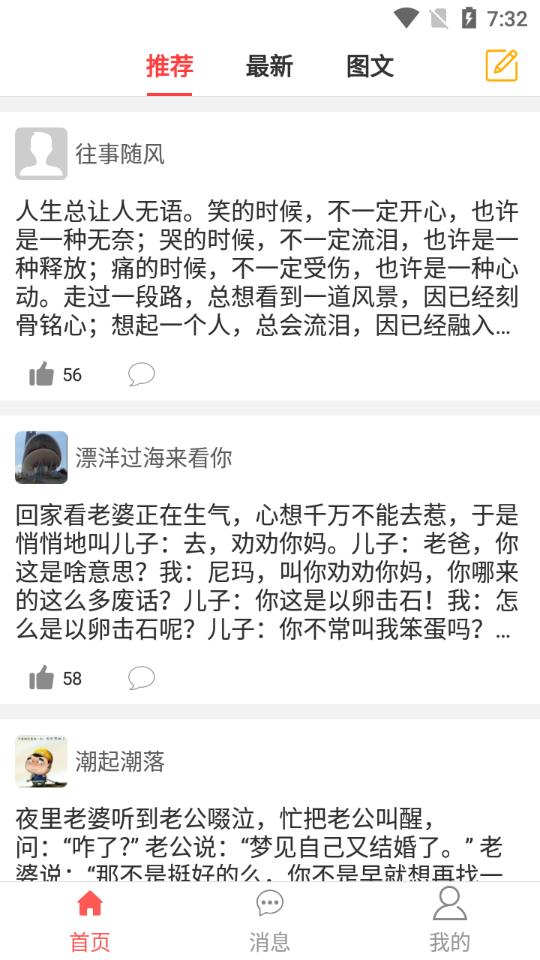 笑话段子app最新版1