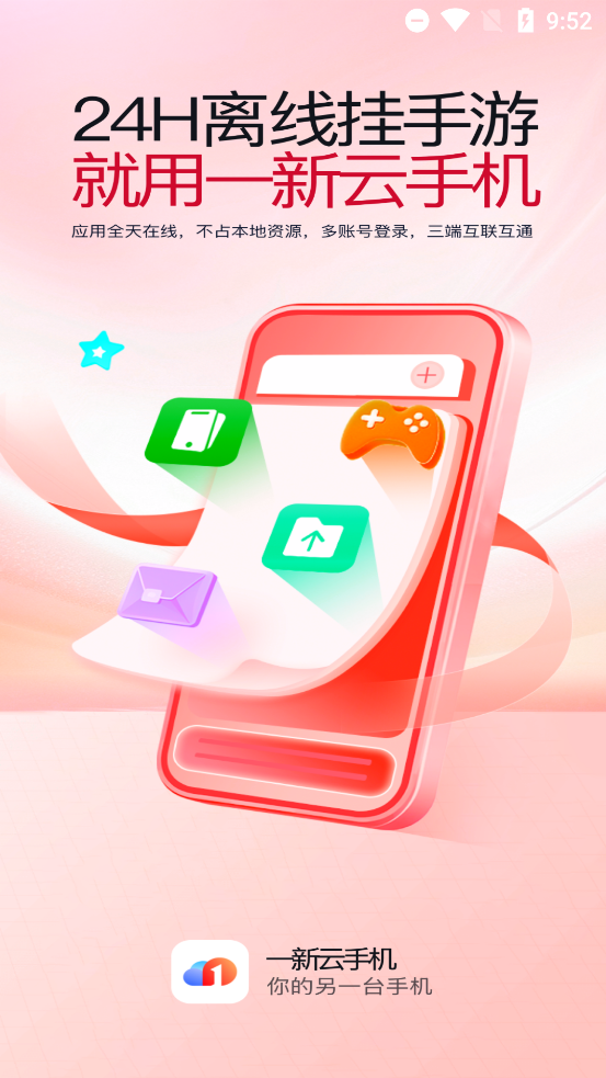 一新云手机app最新版3