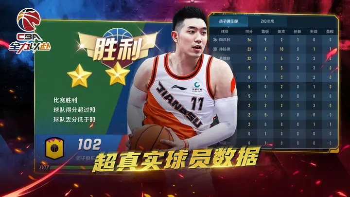 中职篮全力以赴手游最新版1