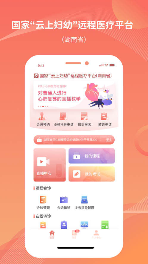 湖南云上妇幼app最新版3