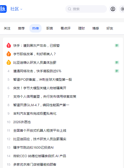 脉脉招聘网官方版app0