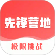先锋营地下载手机版