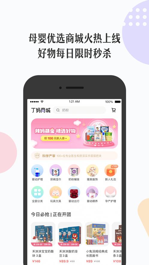 丁香妈妈科学养育app2