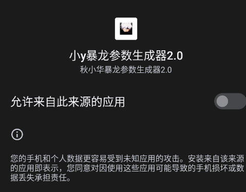 小y暴龙参数生成器2.0app官方版