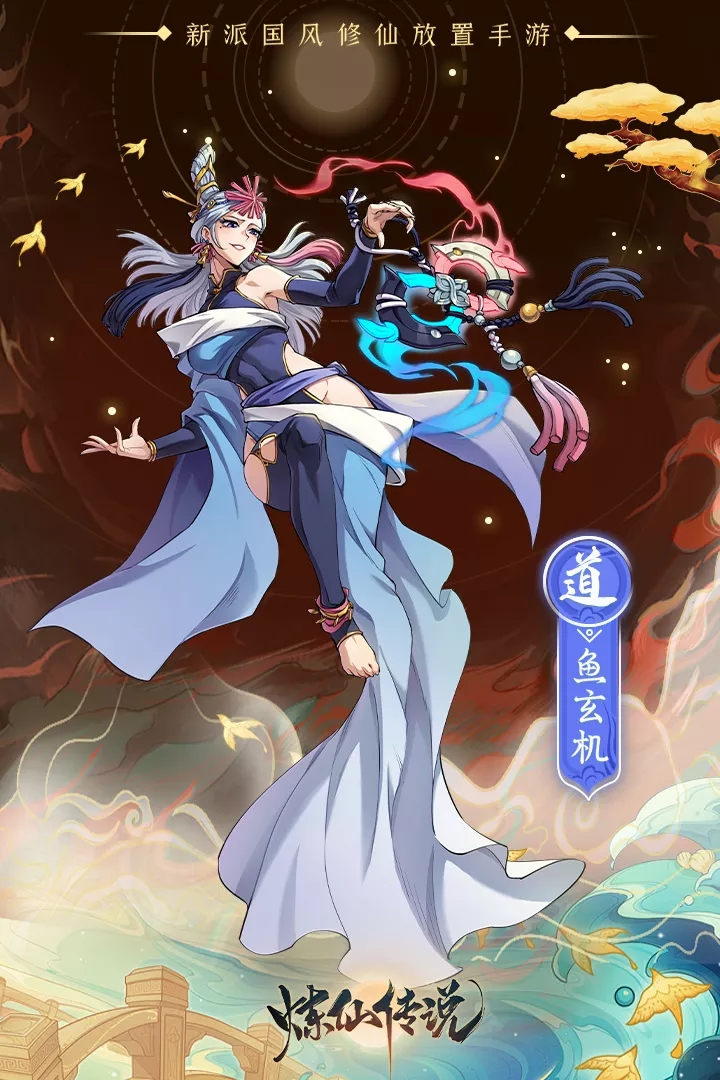 炼仙传说游戏最新版2