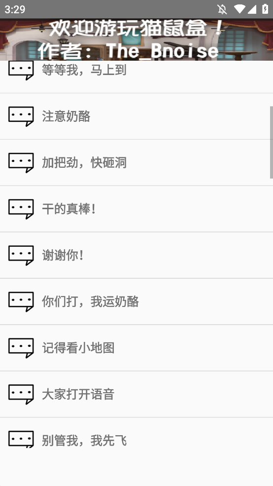 杰瑞语音盒app手机版By_Bnoise0