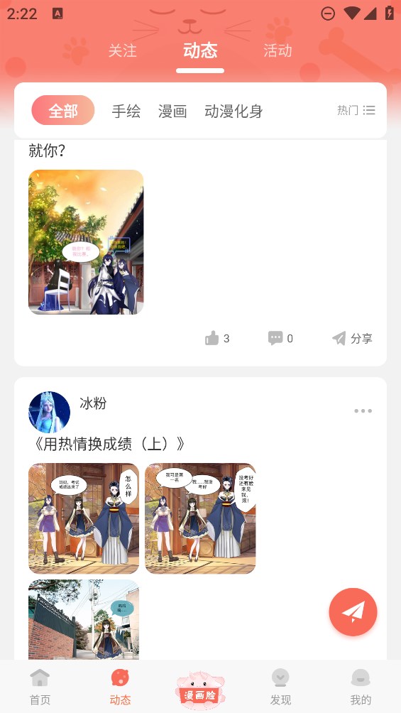 漫画脸生成器免费软件官方版0