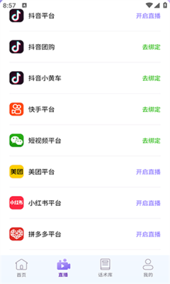 AI助播手机版0