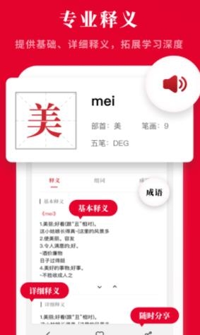新汉语词典最新版