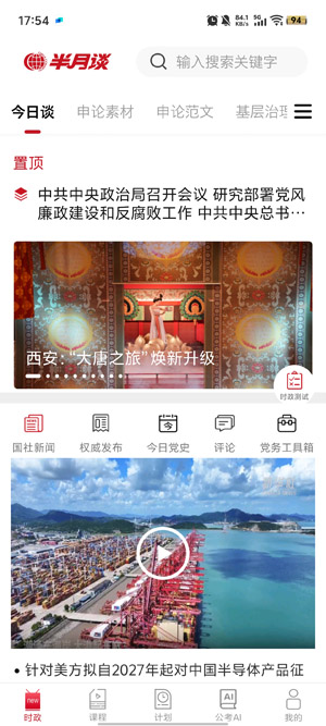 半月谈app最新版本 半月谈app最新版本