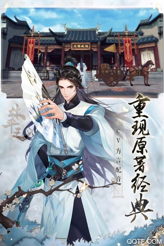 新笑傲江湖手游IOS福利版1