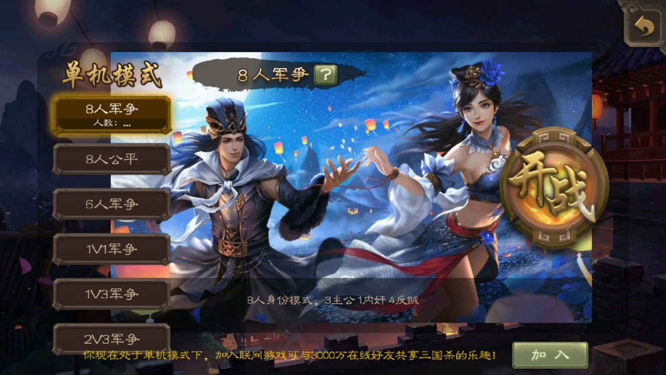 三国杀单机魔改版(单机2.9)0