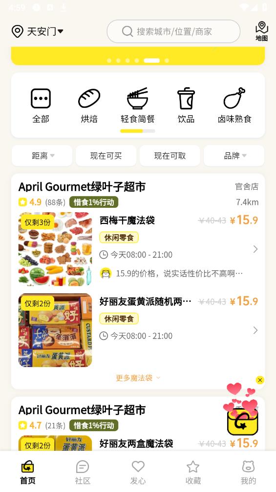 惜食魔法袋app安卓版6